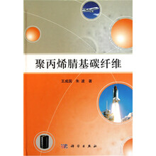 聚丙烯腈基碳纤维