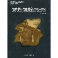 地质学与民国社会：1916-1950