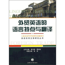外贸英语的语言特点与翻译