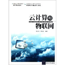 云计算和物联网