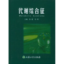 代谢综合征