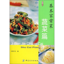 基本家常菜(蔬菜篇)