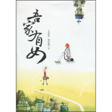 吾家有女
