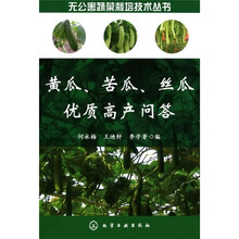 黄瓜、苦瓜、丝瓜优质高产问答