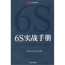 6S实战手册