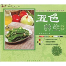 养生饮食三驾车系列：五色养生餐