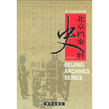 北京档案史料（2009.01）