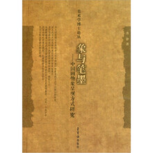象与笔墨：中国画物象呈现方式研究