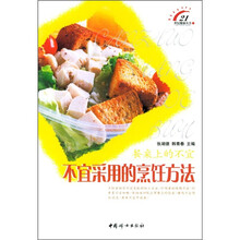 不宜采用的烹饪方法