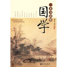 一本书读懂国学