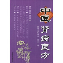 中医肾病良方