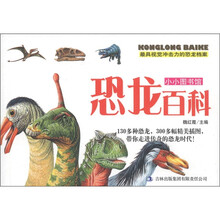 小小图书馆：恐龙百科