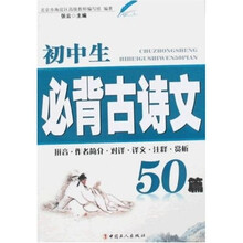 初中生必背古诗文50篇