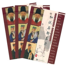细说历朝名臣（套装全3册）