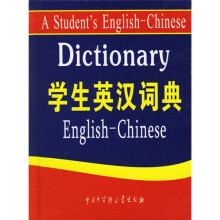 学生英汉词典