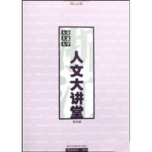 浙江人文大讲堂（第4辑）