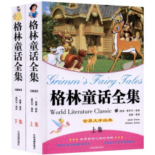 格林童话全集（套装上下册）