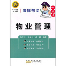 法律帮助一点通：物业管理