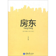 房东