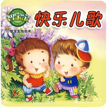 智宝宝：快乐儿歌