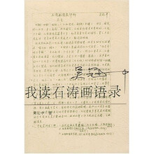 我读石涛画语录