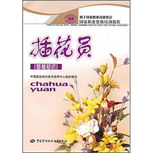插花员（基础知识）