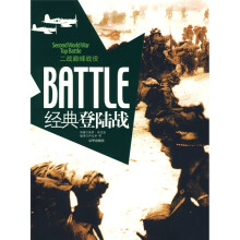 二战巅峰战役之经典登陆战