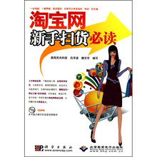 淘宝网新手扫货必读（附光盘）