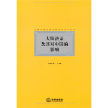 大陆法系及其对中国的影响