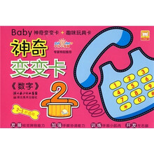 神奇变变卡：数字