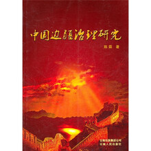 中国边疆治理研究