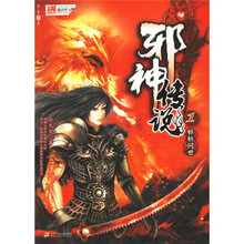 邪神传说1：邪斩问世