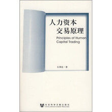 人力资本交易原理