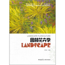 园林花卉学