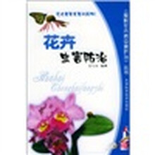 花卉虫害防治