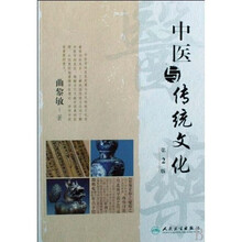 中医与传统文化