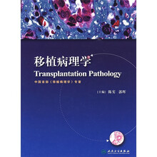 移植病理学