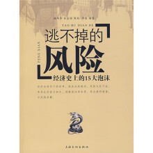 逃不掉的风险（经济史上的15大泡沫）