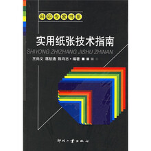 实用纸张技术指南