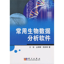 常用生物数据分析软件（附CD光盘1张）