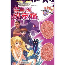 侦探小精英：恐怖的小宠物