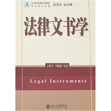 法学精品课程系列教材—法律文书学（诉讼法学系列）