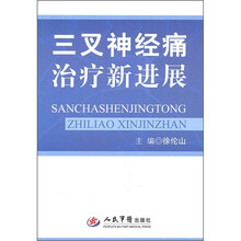 三叉神经痛治疗新进展