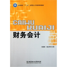 财务会计