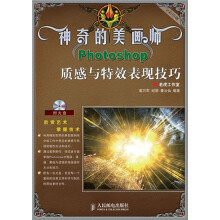 Photoshop质感与特效表现技巧(附光盘)
