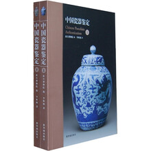 中国瓷器鉴定