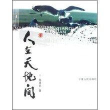 人在天地间