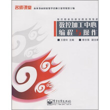 数控设备故障诊断与维修