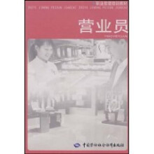 营业员
