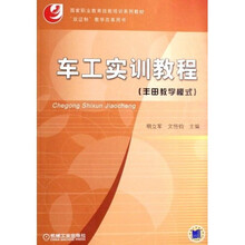 车工实训教程